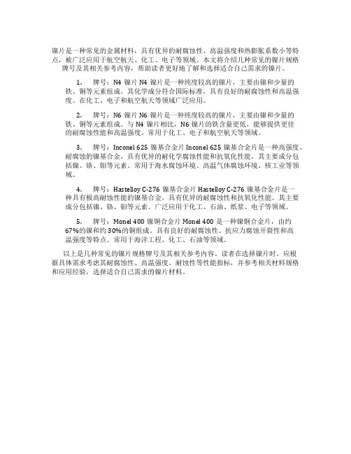 镍片规格牌号