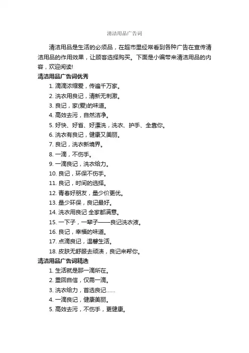 清洁用品广告词_创意广告词_