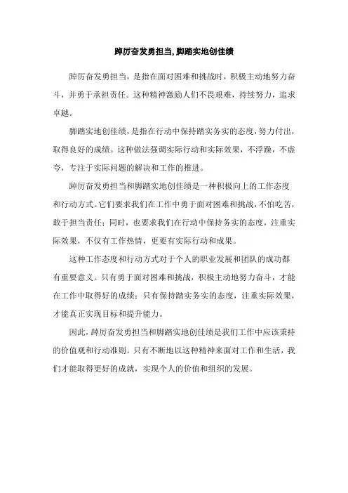 踔厉奋发勇担当,脚踏实地创佳绩