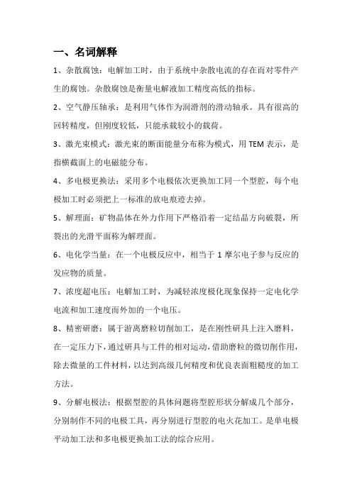 精密加工与特种加工