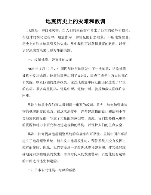 地震历史上的灾难和教训