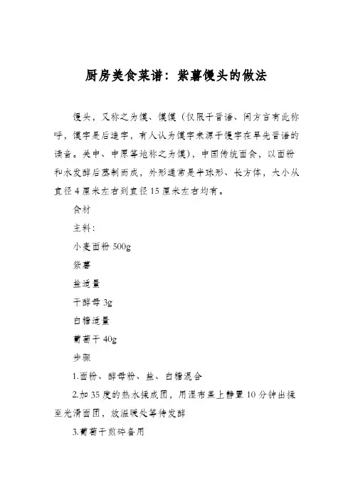 厨房美食菜谱：紫薯馒头的做法_1