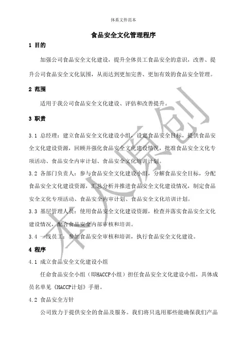 食品安全文化管理程序