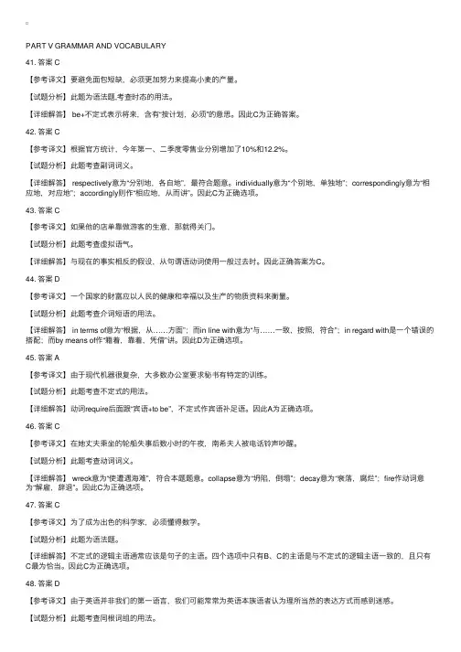 英语专业四级考试全真模拟试卷五（1）答案（4）