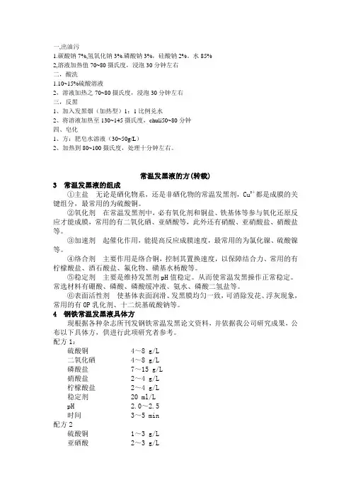 发黑配方