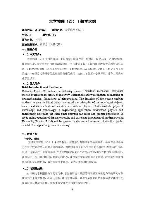 大学物理学-浙江大学