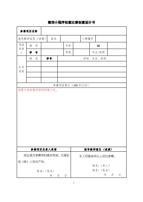 微信小程序创意比赛创意设计书