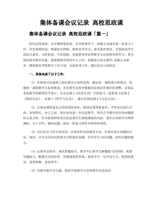 集体备课会议记录 高校思政课