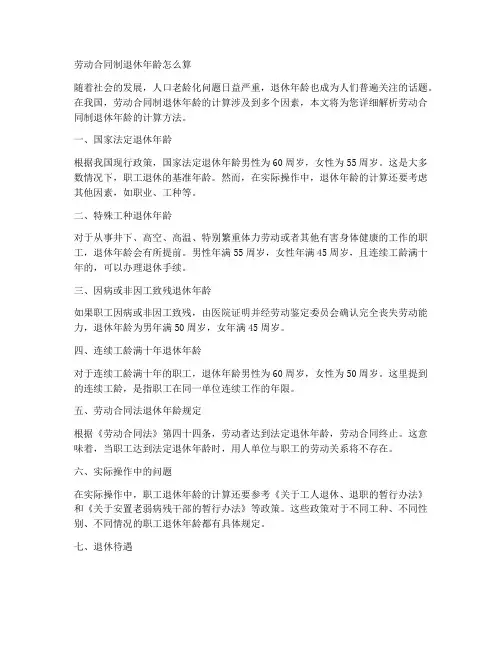 劳动合同制退休年龄怎么算