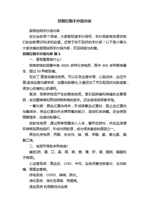 禁烟控烟手抄报内容