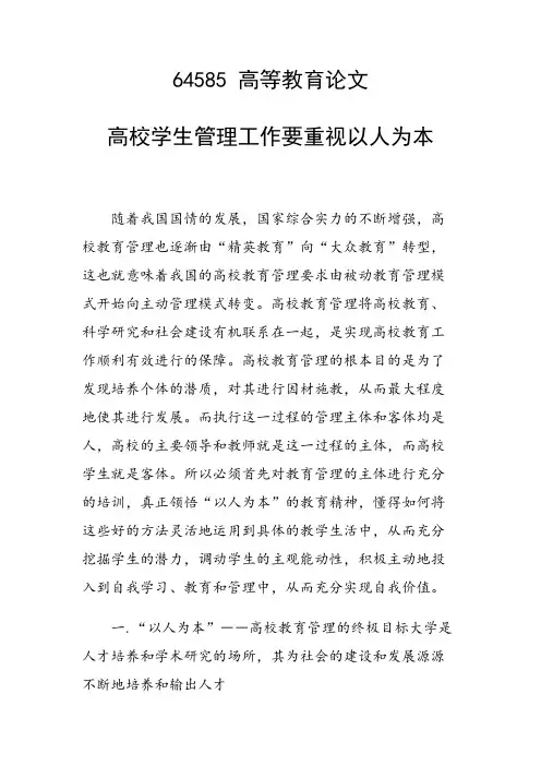 科研课题论文：高校学生管理工作要重视以人为本
