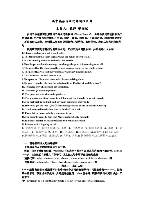 教师版-名词性从句