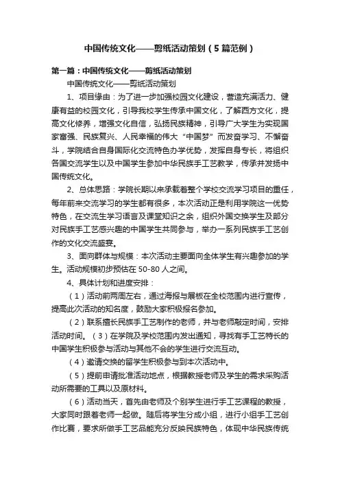 中国传统文化——剪纸活动策划（5篇范例）