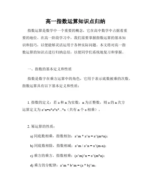 高一指数运算知识点归纳