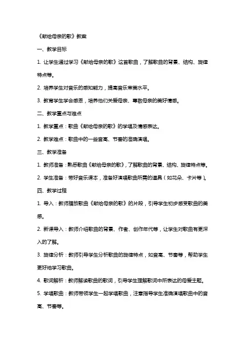《献给母亲的歌》教案