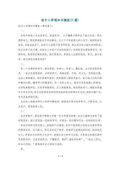 初中入学通知书模板(7篇)