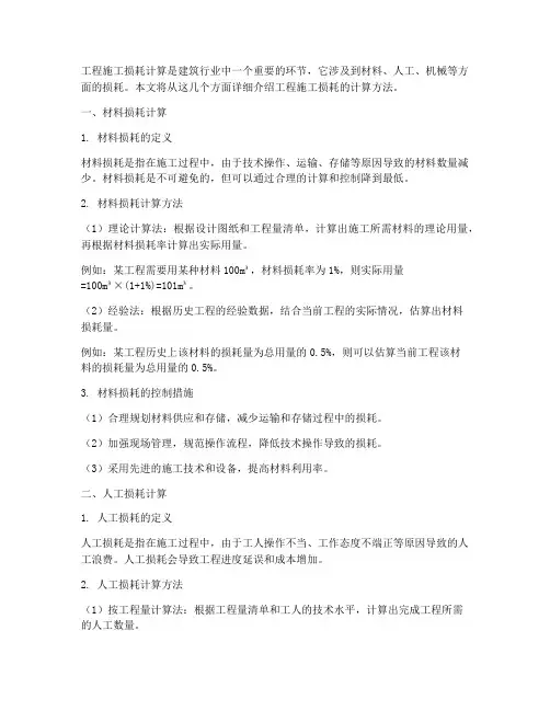 工程施工损耗怎么计算