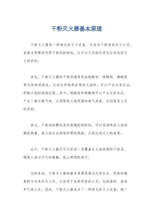 干粉灭火器基本原理