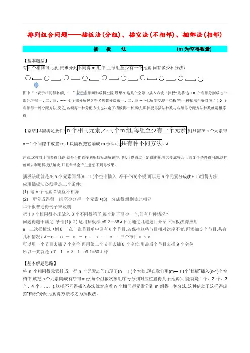 排列组合--插板法、插空法、捆绑法