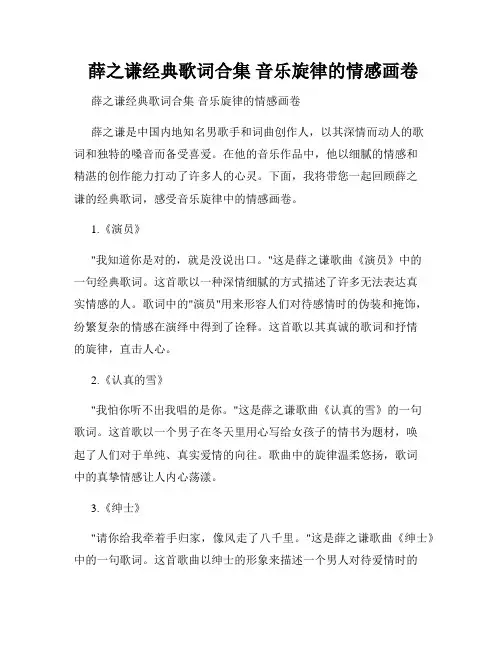  薛之谦经典歌词合集 音乐旋律的情感画卷