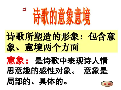 诗歌意象意境