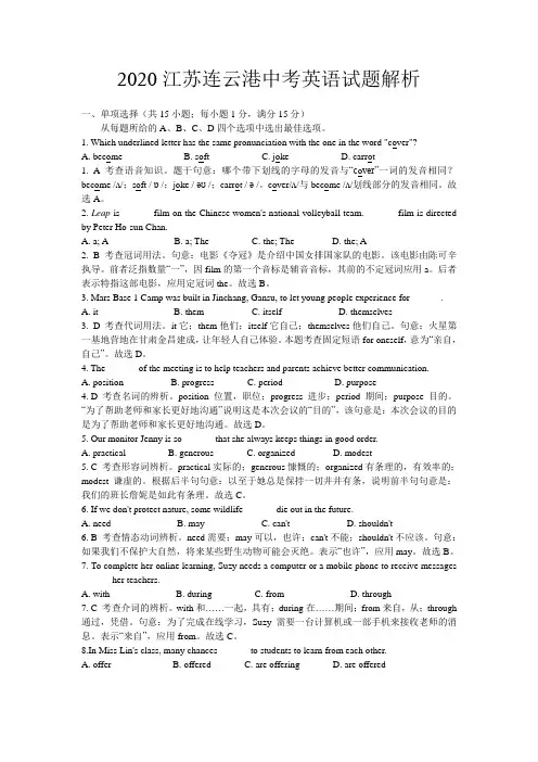2020年江苏省连云港市中考英语试卷(含解析)