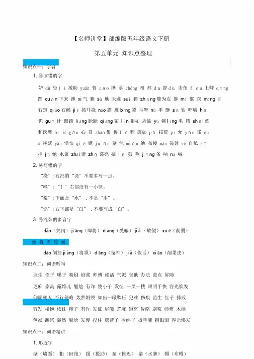 部编版五年级语文下册第五单元知识点梳理.doc