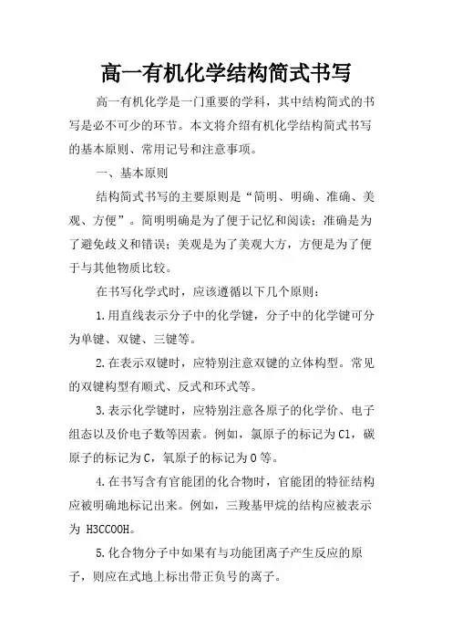 高一有机化学结构简式书写