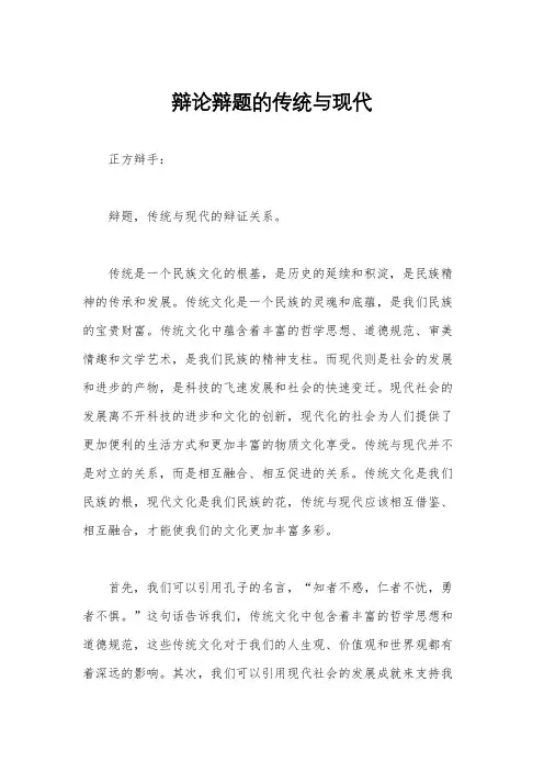 辩论辩题的传统与现代
