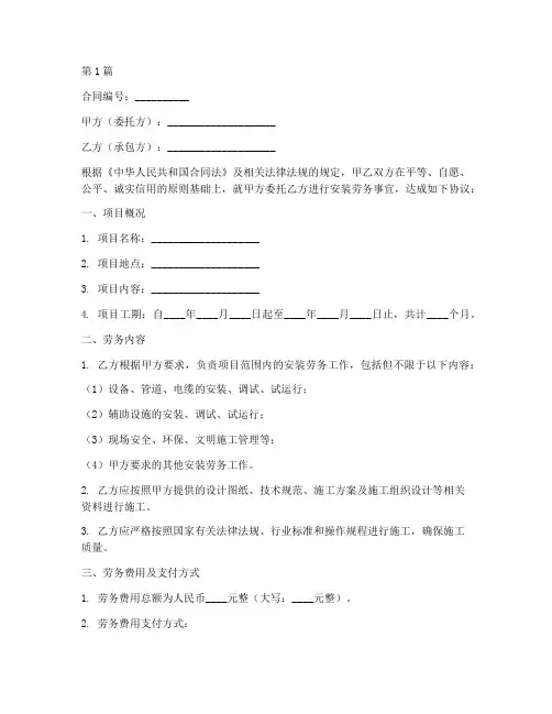 安装劳务合同协议书范本(3篇)
