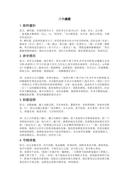 二十成语故事