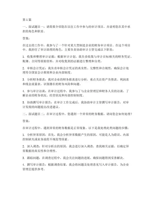 审计测试面试题目答案(3篇)