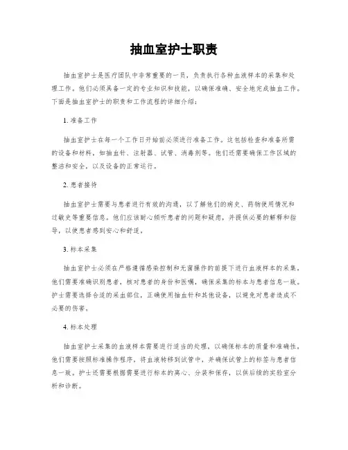 抽血室护士职责