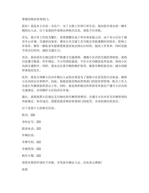 车辆出入个人申请书