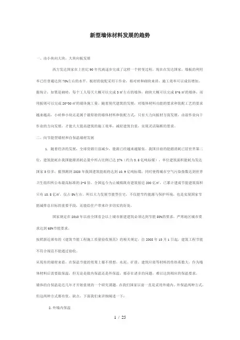 新型墙体材料发展的趋势