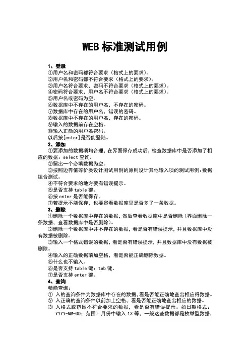 WEB测试用例