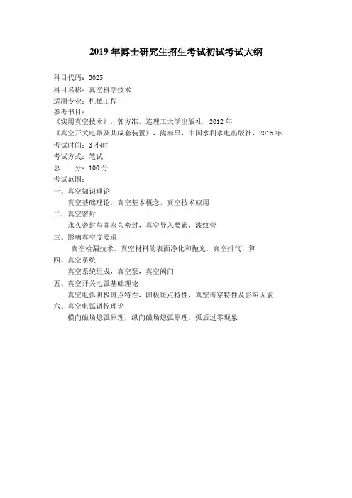 博士研究生招生考试初试考试大纲