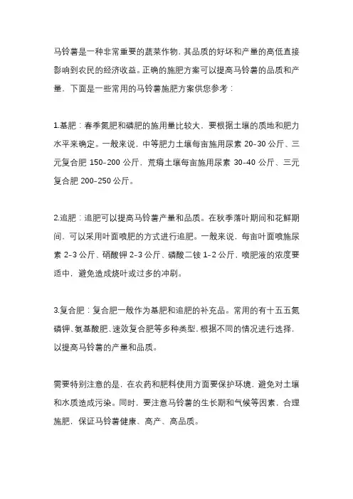 马铃薯施肥方案