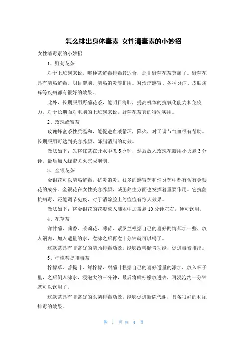 怎么排出身体毒素 女性清毒素的小妙招