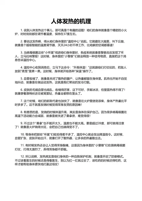 人体发热的机理