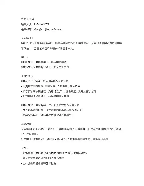 影视编导简历模板