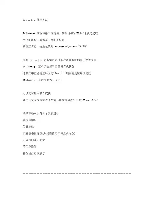 rainmeter详细教程