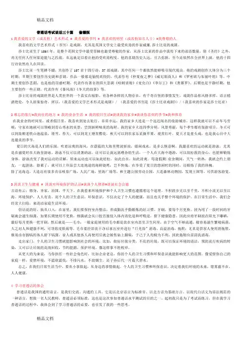 最新普通话考试说话例文30篇--偷懒版
