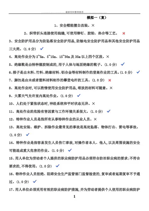 高空作业(复)模拟题