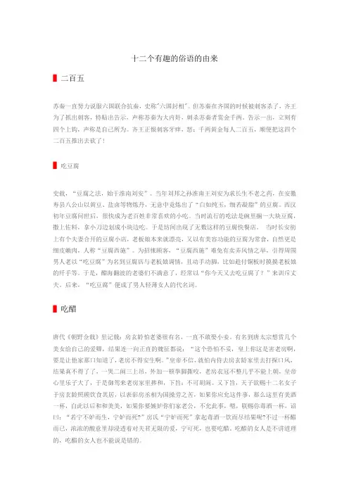 十二个有趣的俗语的由来