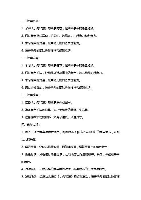 小班游戏活动《小兔和狼》教案