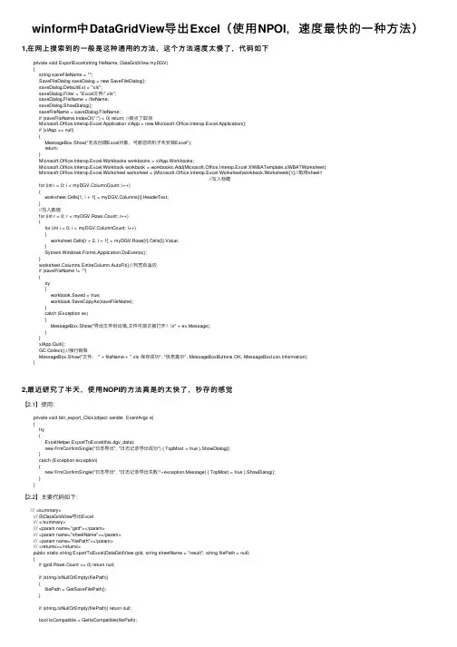 winform中DataGridView导出Excel（使用NPOI，速度最快的一种方法）