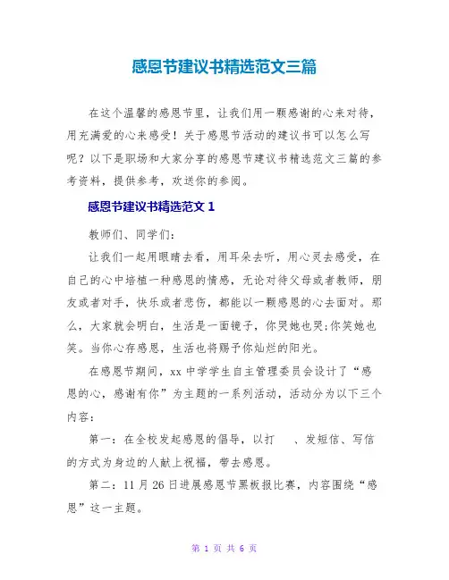 感恩节倡议书精选范文三篇