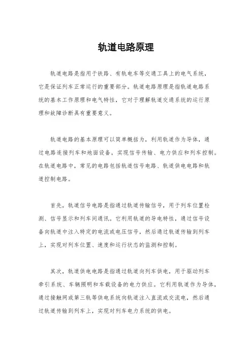 轨道电路原理