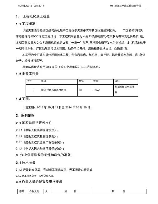 屋面防水施工作业指导书